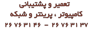 شرکت خدمات کامپیوتری